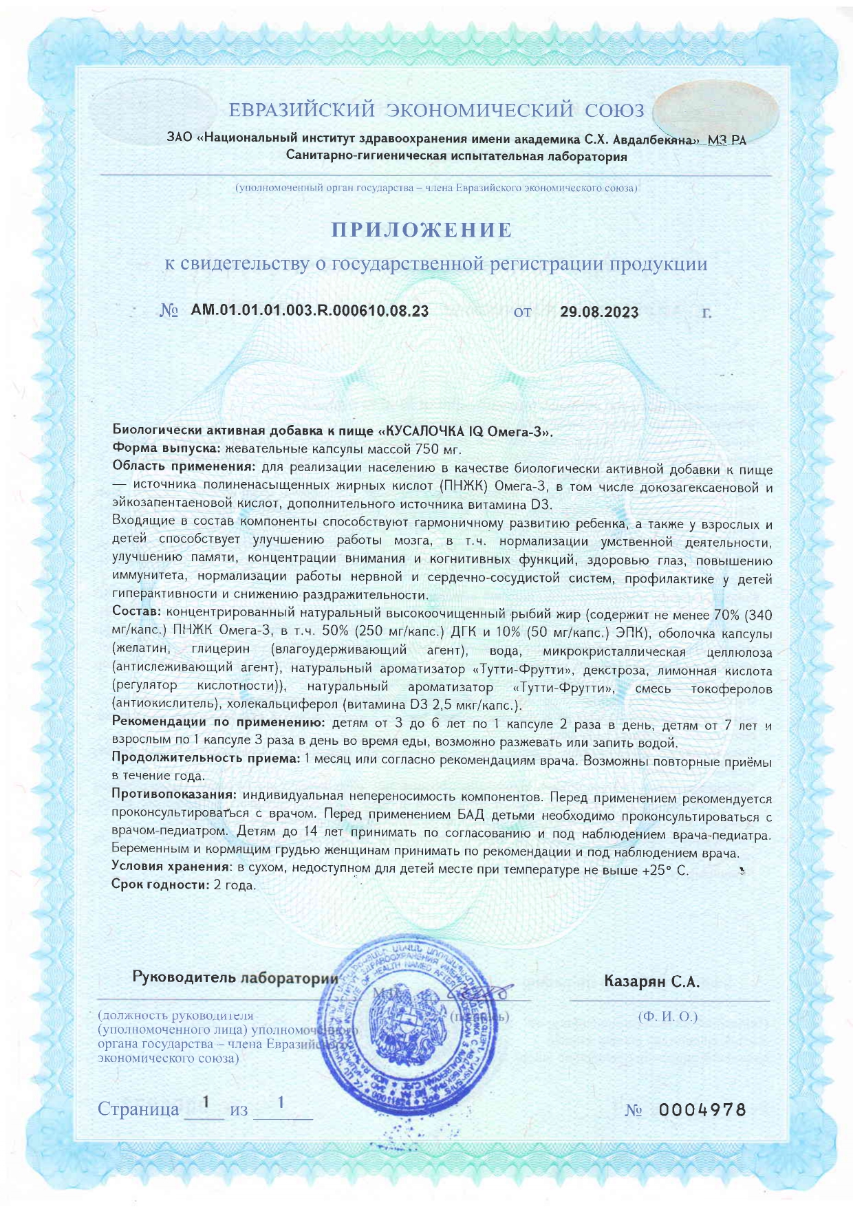 Сертификат доп №1